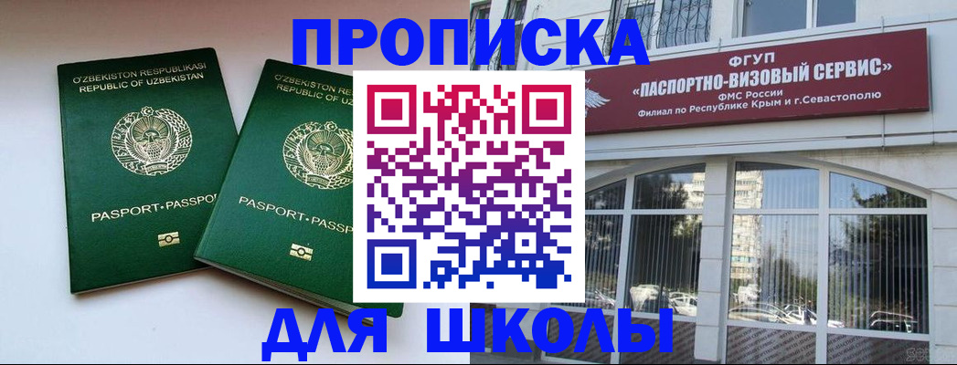 прописка ребенка в Сальске