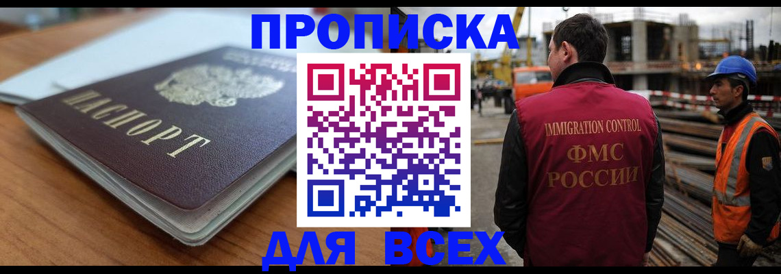 прописка ребенка в Сальске