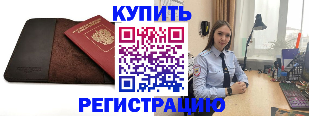 прописка в Сальске
